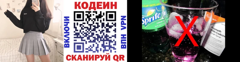 Кодеин напиток Lean (лин) Междуреченск